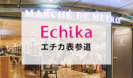 Echika表参道